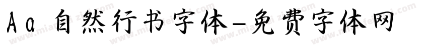 Aa 自然行书字体字体转换
